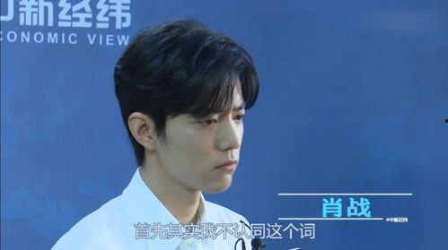 肖战的近日爆料视频,独家爆料视频带你走进真实娱乐圈  第3张